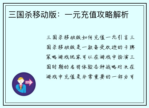 三国杀移动版：一元充值攻略解析