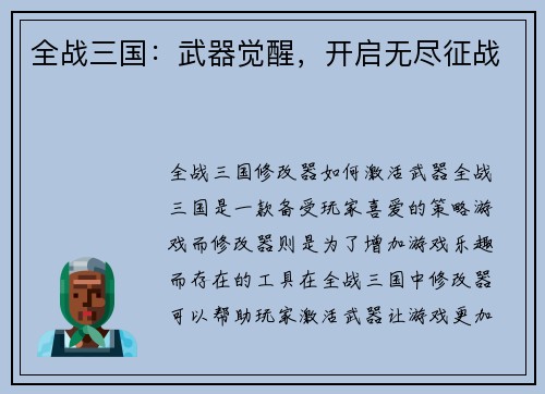 全战三国：武器觉醒，开启无尽征战